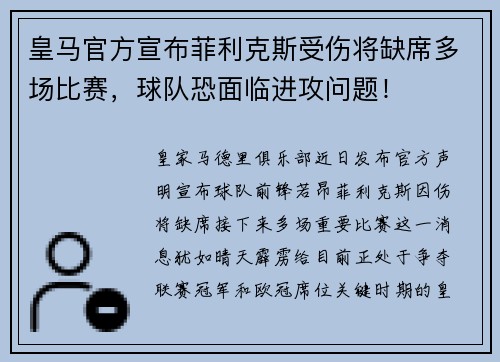 皇马官方宣布菲利克斯受伤将缺席多场比赛，球队恐面临进攻问题！